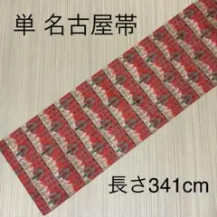 専用帯8476 ●高級 正絹 花織 松葉仕立て 名古屋帯 単帯 一枚生地 名古屋帯 松葉仕立て 正絹 花柄 FF≡66 - メルカリ