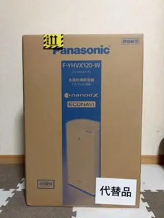 Panasonic F-YHVX120-W 除湿機 新品未開封 交換品