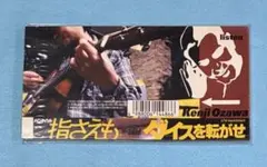 2026年最新】小沢健二 指さえもの人気アイテム - メルカリ