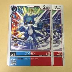 デジモンカード　テイマーバトルパック33 P-248 ブイモン　プロモ　2枚