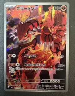 グラードン AR MEGA拡張パック ストームエメラルダ 084/076 ポケカ
