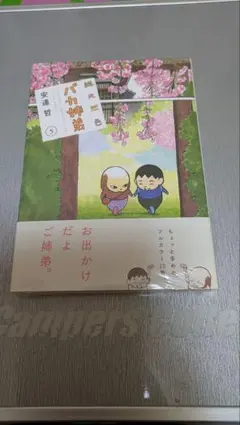 2026年最新】総天然色 バカ姉弟の人気アイテム - メルカリ