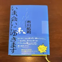 2026年最新】いま、会いにゆきますの人気アイテム - メルカリ