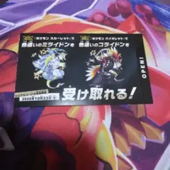 色違い ミライドン コライドン ポケモン 1枚　未使用