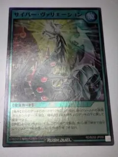 遊戯王ラッシュデュエル　サイバー・ヴァリエーション　スーパーレア版