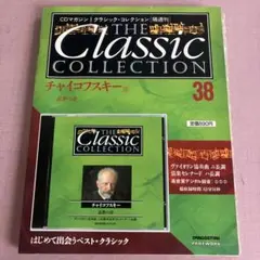 CDマガジン、クラシック・コレクション 1〜50 (CDと解説本　50組) CDマガジン、クラシック・コレクション 1〜50 (CDと解説本 50組