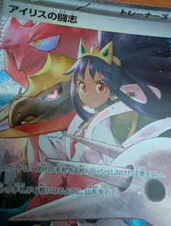 アイリスの闘志 SAR MEGAドリームex ホロズレエラー　ポケモンカードのサムネイル