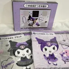 【新品】クロミ 体組成計つき体重計 ハンドタオル2枚 セット 当たりくじ