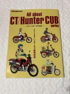 All about CT/Hunter CUB series