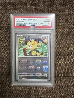 ひのこポケモンカード151 ニャースマスターボールミラー PSA10 ポケモンカード151 ニャースマスターボールミラー PSA10 - メルカリ
