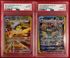 サンダースex SAR SV8a シャワーズex SAR SV8a 2枚セット