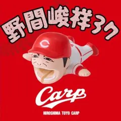 カープ野間峻祥選手ケーブルバイト！完売品！