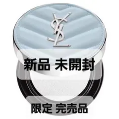 新品  イヴサンローラン オールアワーズ ブラークッション 限定 完売品 新品 YSL イヴサンローラン オールアワーズ ブラークッション 限定