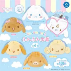 シナモロール ふわふわ巾着 カプセルトイ　みるく