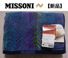 2026年最新】missoni ブランケットの人気アイテム - メルカリ