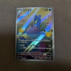 ラプラス AR MEGA 拡張パック 30th CELEBRATION キラ …