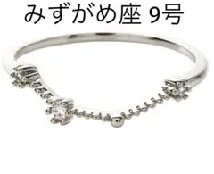 新品未使用 Cream dot. 星座リング みずがめ座