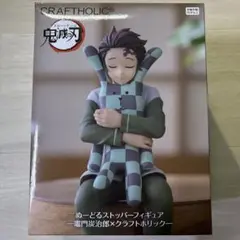 GRAFHOLIC ぬーどるストッパーフィギュア 竈門炭治郎✖️クラフトホリック
