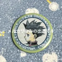 HUNTER×HUNTER 缶バッジ ゴン
