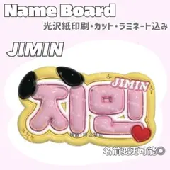 ジミン ネームボード