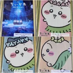 ちいかわ 前売り特典 クリアファイル 4枚 映画