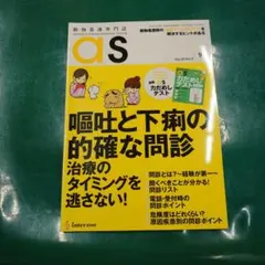 as animal specialistVol.25 No.9 2013年9月号
