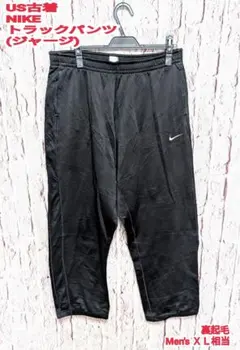 NIKE ナイキ XL ジャージ 黒 ブラック 刺繍ロゴ トラックパンツ org.jpg