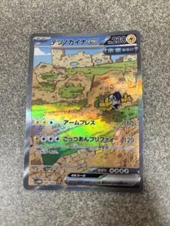 テツノカイナex SAR SV4M 未来の一閃