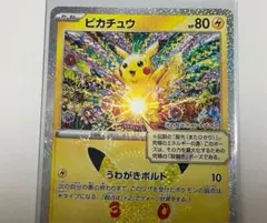 ポケモンカード ピカチュウ 股ホロ
