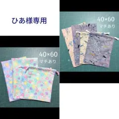 ひあ様 リクエスト 2点 まとめ商品