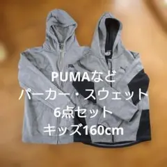 PUMA等 グレー系パーカー・スウェットパンツ6点セット 160cm