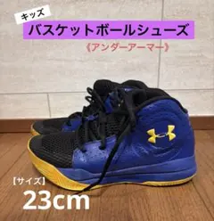アンダーアーマー　バッシュ　バスケットボールシューズ　23センチ　ミニバスのサムネイル