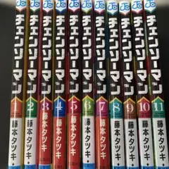 チェンソーマン 1〜11巻セット