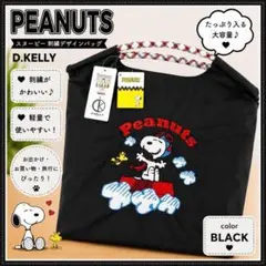 PEANUTS スヌーピー D.KELLY 刺繍 トートバッグ ブラック　新品d