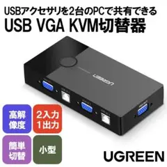 VGA KVM スイッチ VGA切替器 2USB 2.0 ボート 2入力1出力
