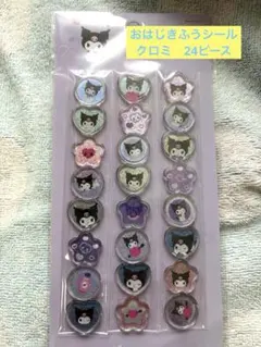 おはじきふうシール　クロミ