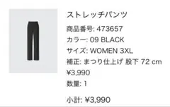 新品未使用　UNIQLO レディース　ストレッチパンツ　3XL