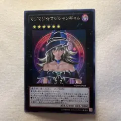 [美品]遊戯王　マジマジ⭐︎マジシャンギャル