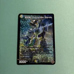俳句爵 Drache dar'Bande デュエルマスターズ