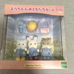 2026年最新】シルバニアファミリー 人形 ようちえんおともだちセットの