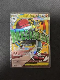 メガルカリオex MA