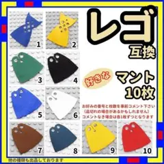 Lacu様専用 マント 10枚 レゴ LEGO 互換 魔法 騎士