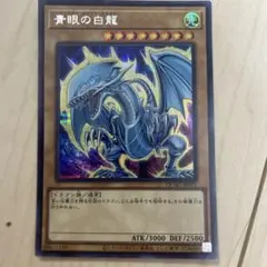 2026年最新】ブルーアイズホワイトドラゴンの人気アイテム - メルカリ