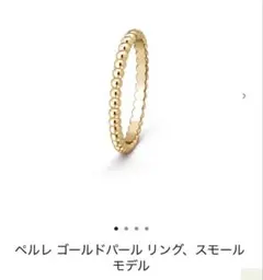 Van Cleef & Arpels ペルレスモールリング56 イエローゴールドのサムネイル