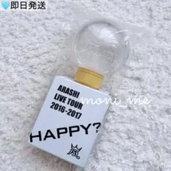 嵐 2016 2017 Are You Happy? ツアー ペンライト グッズ
