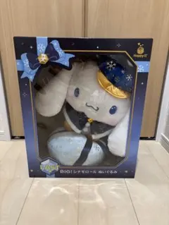 サンリオ ハッピーくじ シナモロール BIGぬいぐるみ ラストワン賞