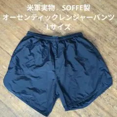 米軍実物　美品　SOFFE オーセンティックレンジャーパンツ　Lサイズのサムネイル