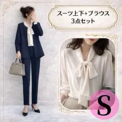 【3点セット】スーツ上下　ブラウス　フォーマル　卒業 卒園 入学 入園　シフォン