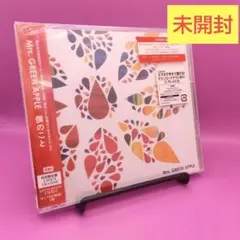 正規品.新品未開封）Mrs. GREEN APPLE 僕のこと 初回限定盤 - メルカリ