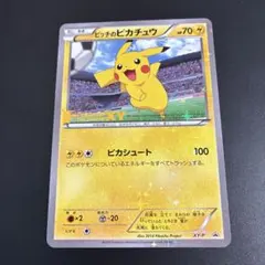 2026年最新】ピッチのピカチュウの人気アイテム - メルカリ